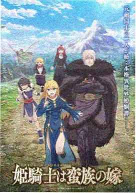 机械心跳 日本动漫机甲番